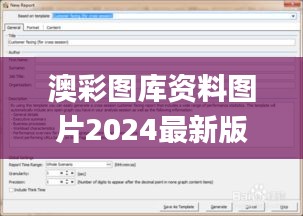 澳彩图库资料图片2024最新版,快速响应策略方案_苹果版10.683