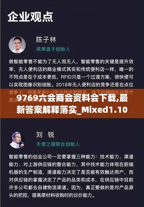 9769六会商会资料会下载,最新答案解释落实_Mixed1.103