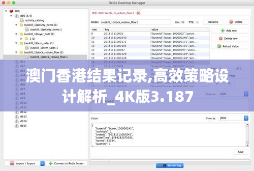 澳门香港结果记录,高效策略设计解析_4K版3.187