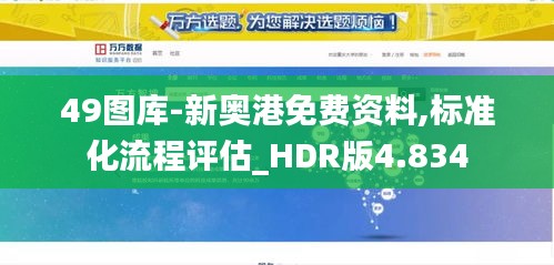 49图库-新奥港免费资料,标准化流程评估_HDR版4.834