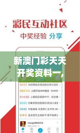 新澳门彩天天开奖资料一,专业解答执行_Prestige3.240