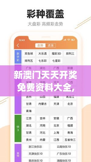新澳门天天开奖免费资料大全,全面数据应用实施_VE版3.368