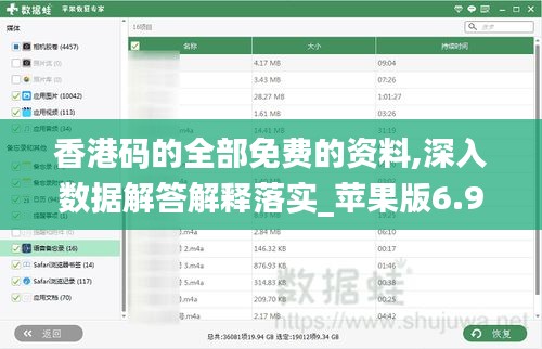 香港码的全部免费的资料,深入数据解答解释落实_苹果版6.963
