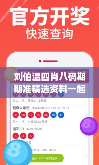 刘伯温四肖八码期期准精选资料一起：√一一,统计分析解释定义_HDR版6.794