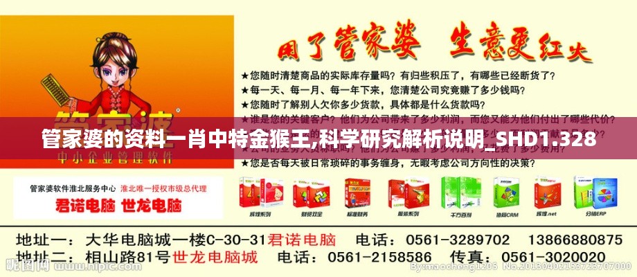 管家婆的资料一肖中特金猴王,科学研究解析说明_SHD1.328