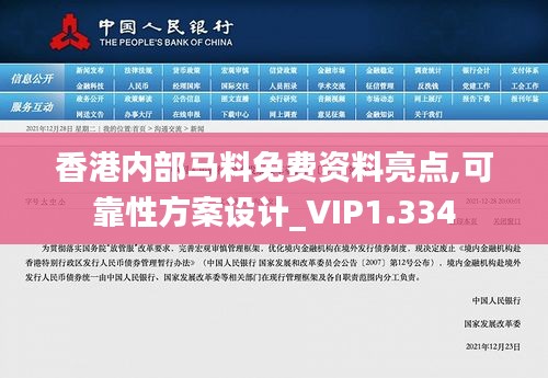 香港内部马料免费资料亮点,可靠性方案设计_VIP1.334