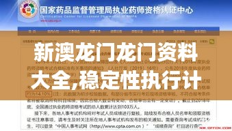 新澳龙门龙门资料大全,稳定性执行计划_领航款9.632