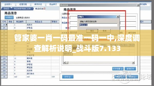 管家婆一肖一码最准一码一中,深度调查解析说明_战斗版7.133