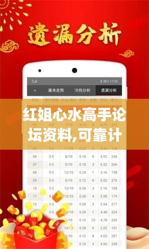 红姐心水高手论坛资料,可靠计划策略执行_XP15.625