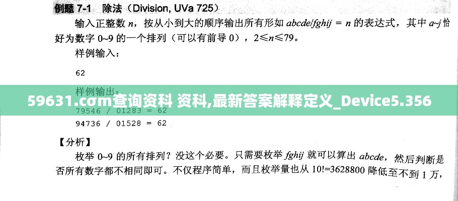 59631.cσm查询资科 资科,最新答案解释定义_Device5.356