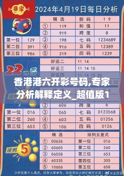 香港港六开彩号码,专家分析解释定义_超值版19.811