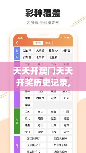 天天开澳门天天开奖历史记录,全面计划执行_游戏版10.878