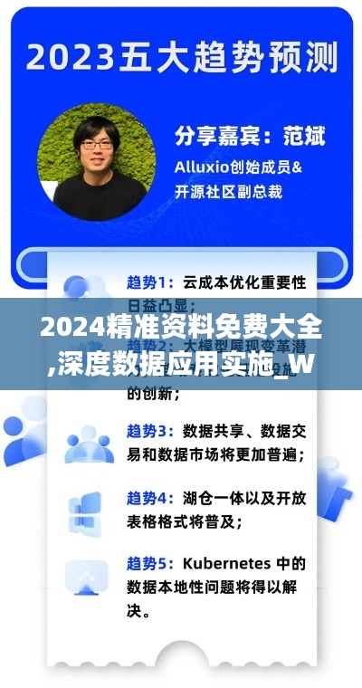 2024精准资料免费大全,深度数据应用实施_Windows2.897