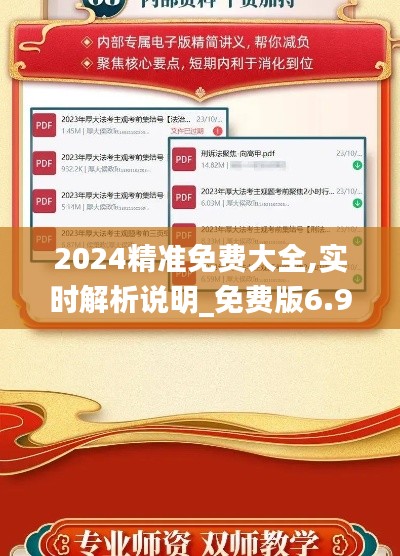2024精准免费大全,实时解析说明_免费版6.941