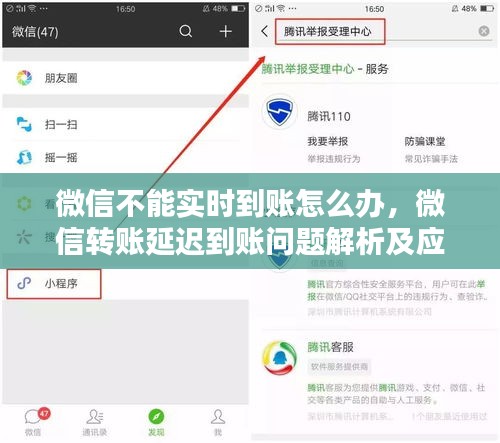 微信转账延迟到账问题解析，解决方法与应对方案