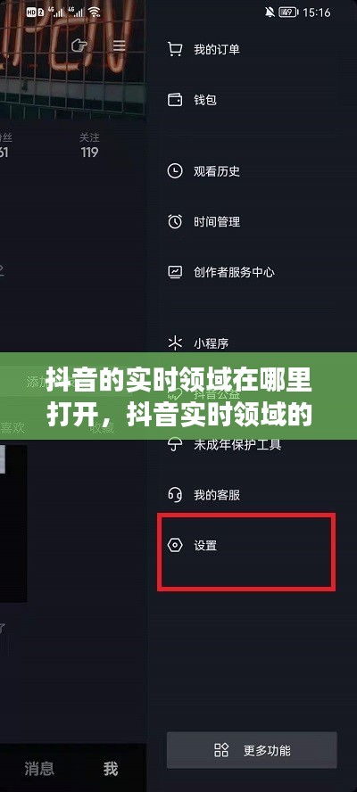 抖音实时领域探索与开启，短视频时代的脉搏把握之路