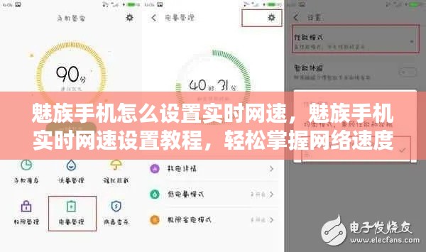 魅族手机实时网速设置教程，轻松掌握网络速度，优化移动体验