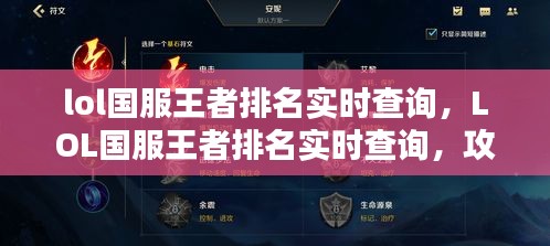 LOL国服王者排名实时查询，最新动态与攻略大全
