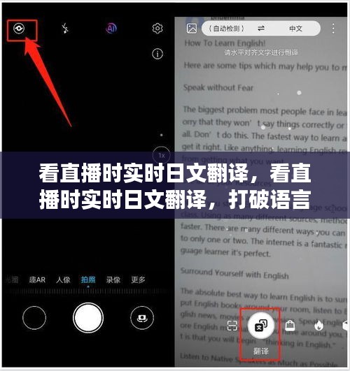 实时日文翻译助力直播，打破语言障碍，开启全新视听盛宴