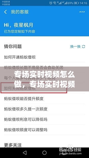 专场实时视频制作全攻略，步骤、技巧与注意事项