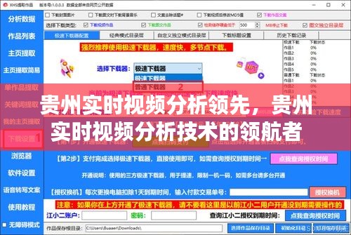 贵州实时视频分析技术的领航者，引领行业前沿
