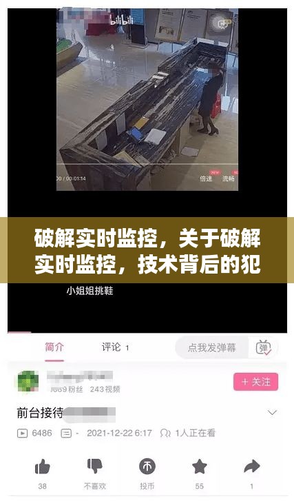 破解实时监控技术的犯罪风险与挑战探究