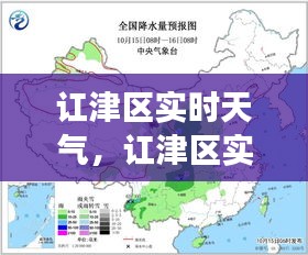 讧津区实时天气情况及气象变化对日常生活的影响