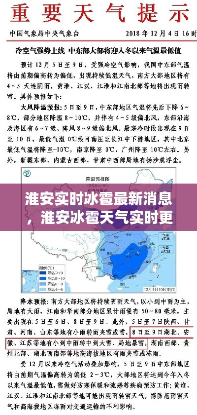 淮安冰雹实时更新，最新消息、影响分析与天气预报