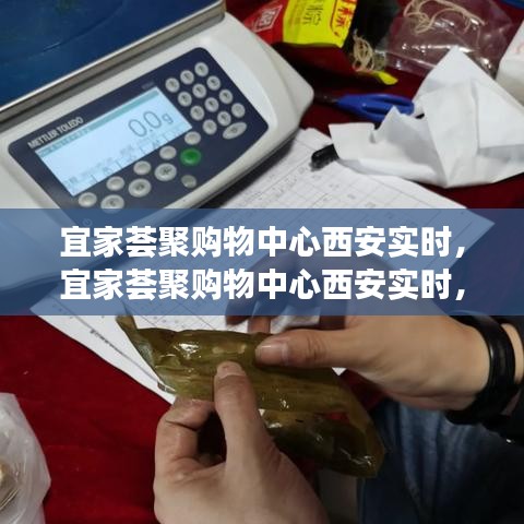 宜家荟聚购物中心西安，一站式购物休闲新体验