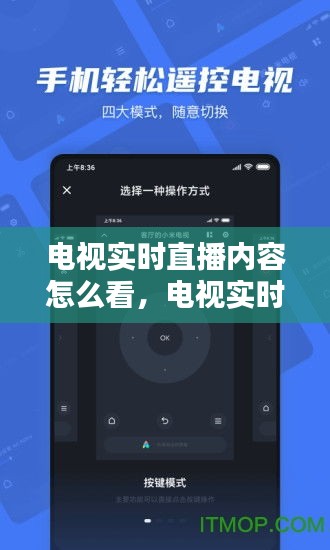 电视实时直播观看指南，优化观看体验与实用指南探讨