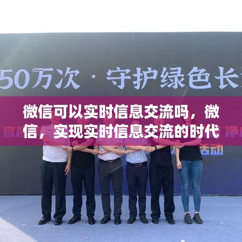 微信，实时信息交流的时代先锋