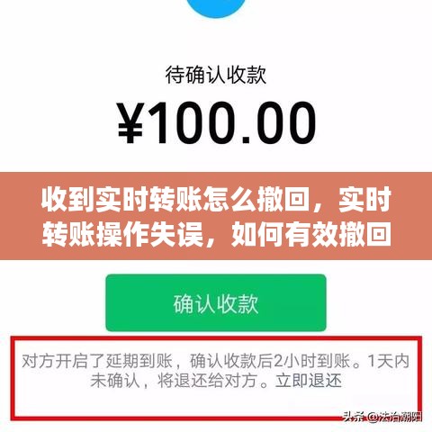 如何撤回实时转账？操作失误时的有效撤回方法以避免损失。