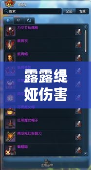 露露缇娅伤害统计实时解析，技能与战术应用深度探讨