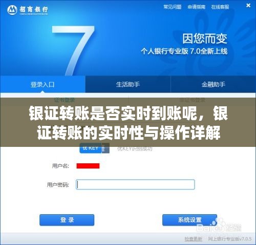 银证转账实时性及操作详解解析，到账时间与流程揭秘