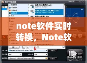 Note软件实时转换，提升个人与团队协作效率的新时代利器