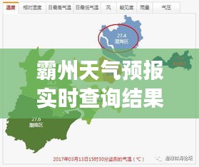霸州天气预报实时查询，洞悉气象变化，为生活出行提供精准参考