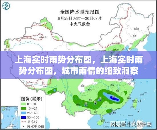 上海雨势分布实时图，深入洞察城市雨情