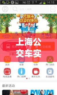 上海公交车实时查询APP下载指南，便捷出行，一键掌握