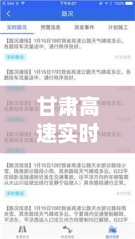 甘肃高速实时路况查询，智能时代出行的新选择