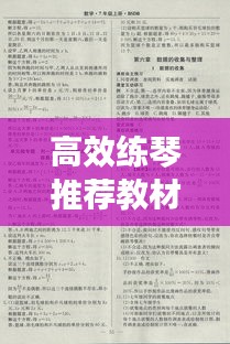 高效练琴推荐教材：练琴入门 