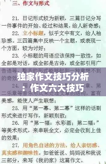 独家作文技巧分析：作文六大技巧 