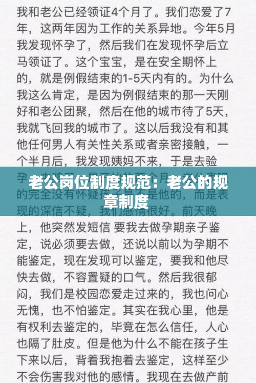 老公岗位制度规范：老公的规章制度 