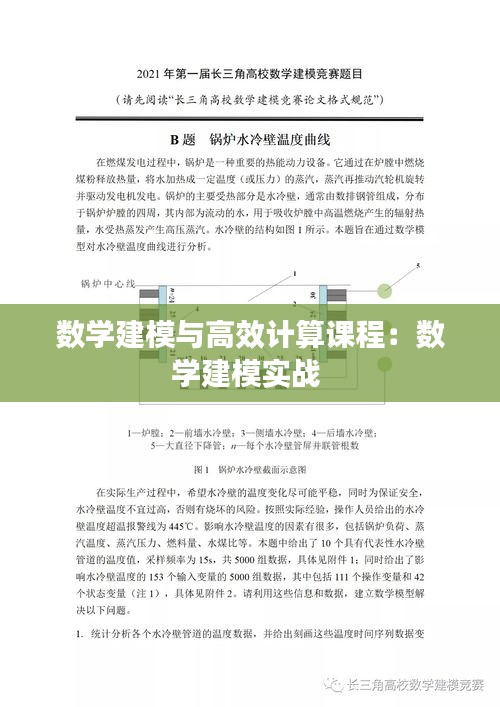 数学建模与高效计算课程：数学建模实战 