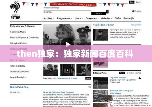 then独家：独家新闻百度百科 