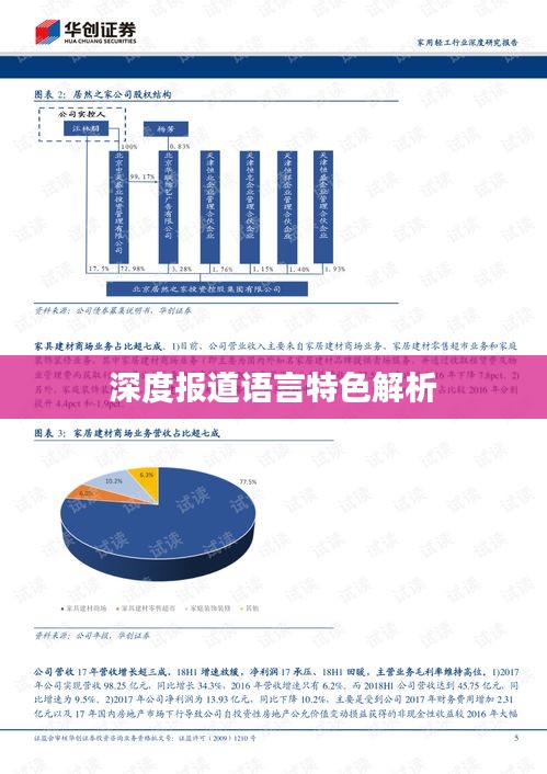 深度报道语言特色解析