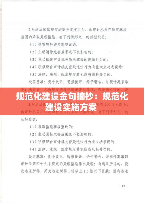 规范化建设金句摘抄：规范化建设实施方案 
