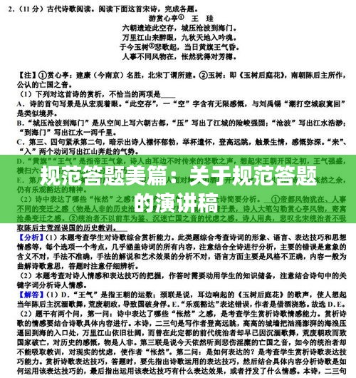 规范答题美篇：关于规范答题的演讲稿 