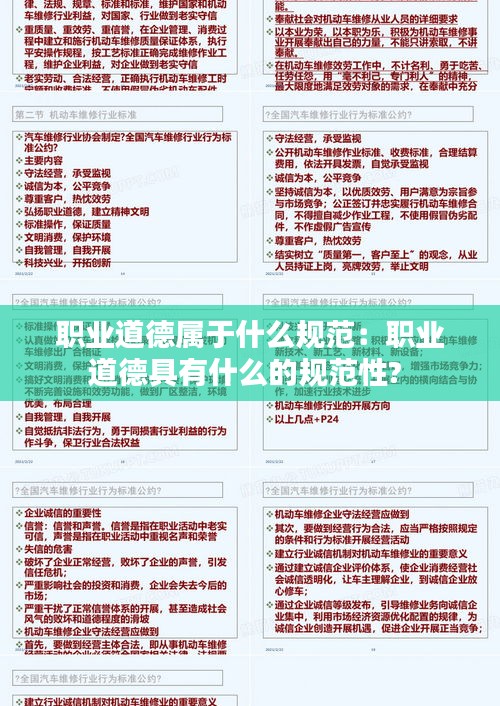 职业道德属于什么规范：职业道德具有什么的规范性? 