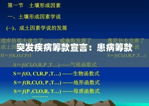 突发疾病筹款宣言：患病筹款 