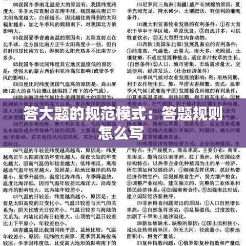 答大题的规范模式：答题规则怎么写 